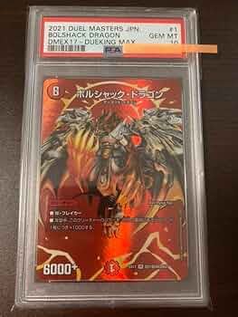 ボルシャックドラゴン 初期 デュエルマスターズ 1弾 PSA10 ボルシャック・ドラゴン 初期 デュエルマスターズ - メルカリ